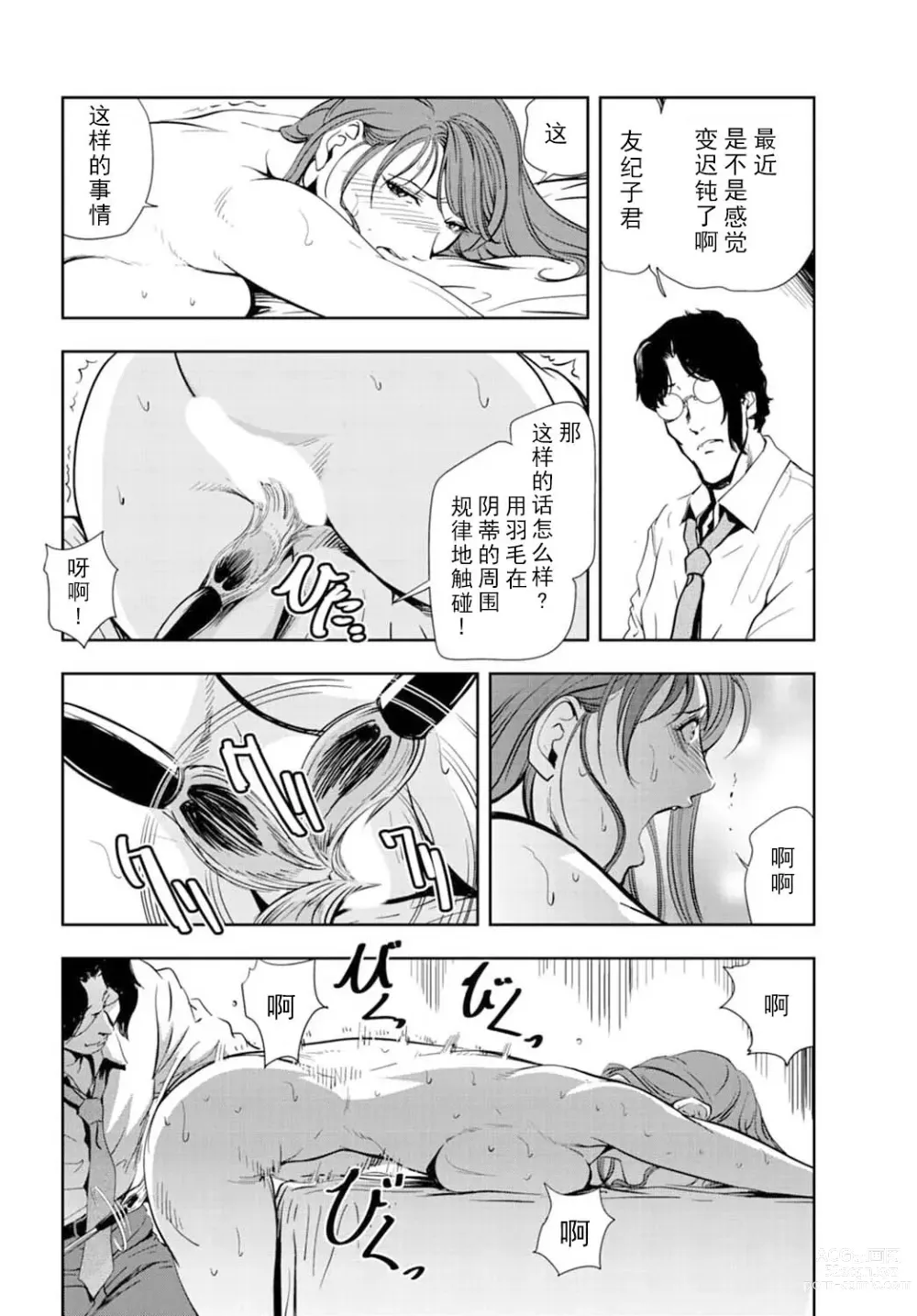 Page 5 of manga 肉秘書・友紀子 Vol.16