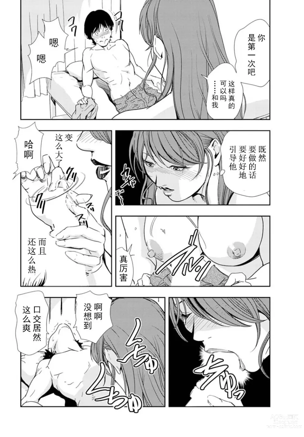 Page 41 of manga 肉秘書・友紀子 Vol.16