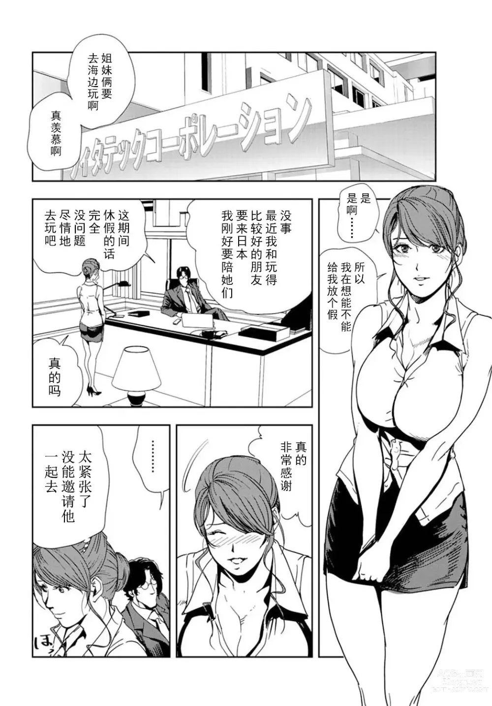 Page 51 of manga 肉秘書・友紀子 Vol.16