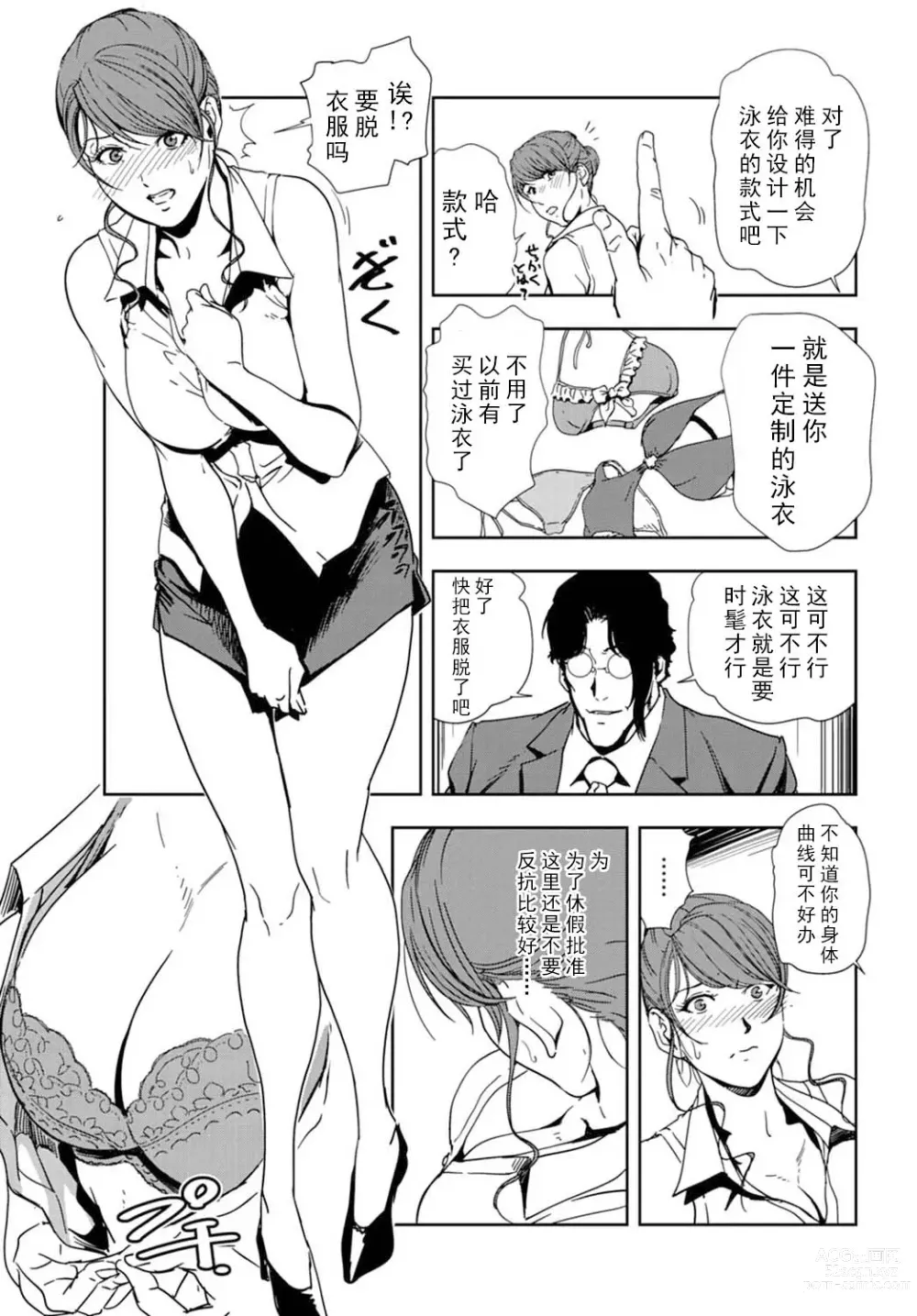 Page 52 of manga 肉秘書・友紀子 Vol.16