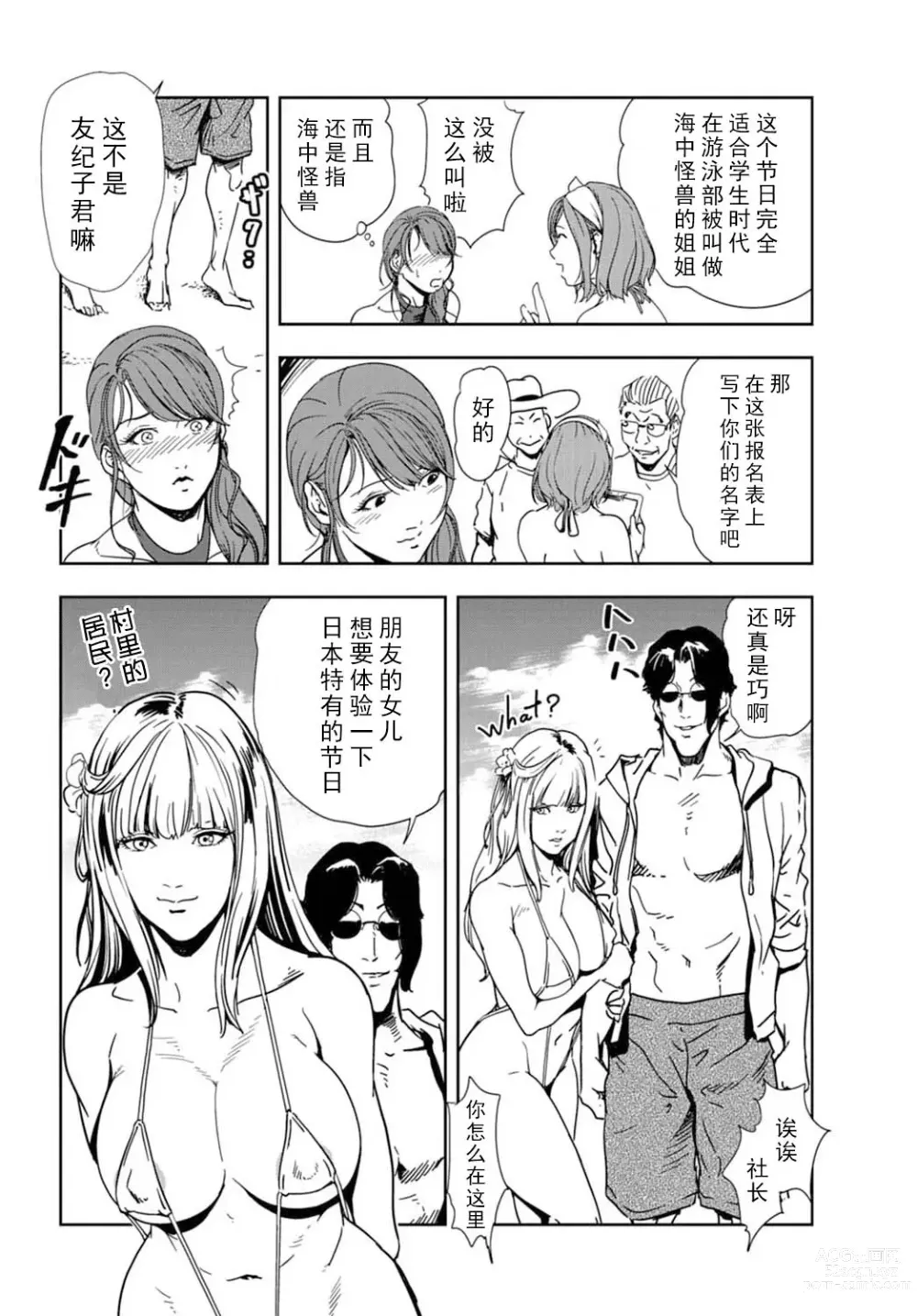 Page 57 of manga 肉秘書・友紀子 Vol.16