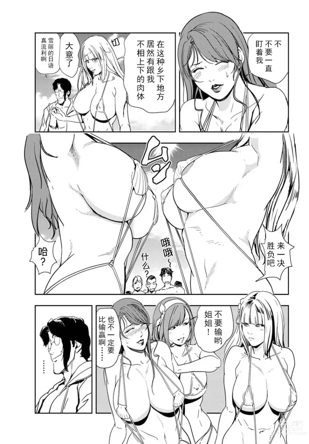 Page 60 of manga 肉秘書・友紀子 Vol.16