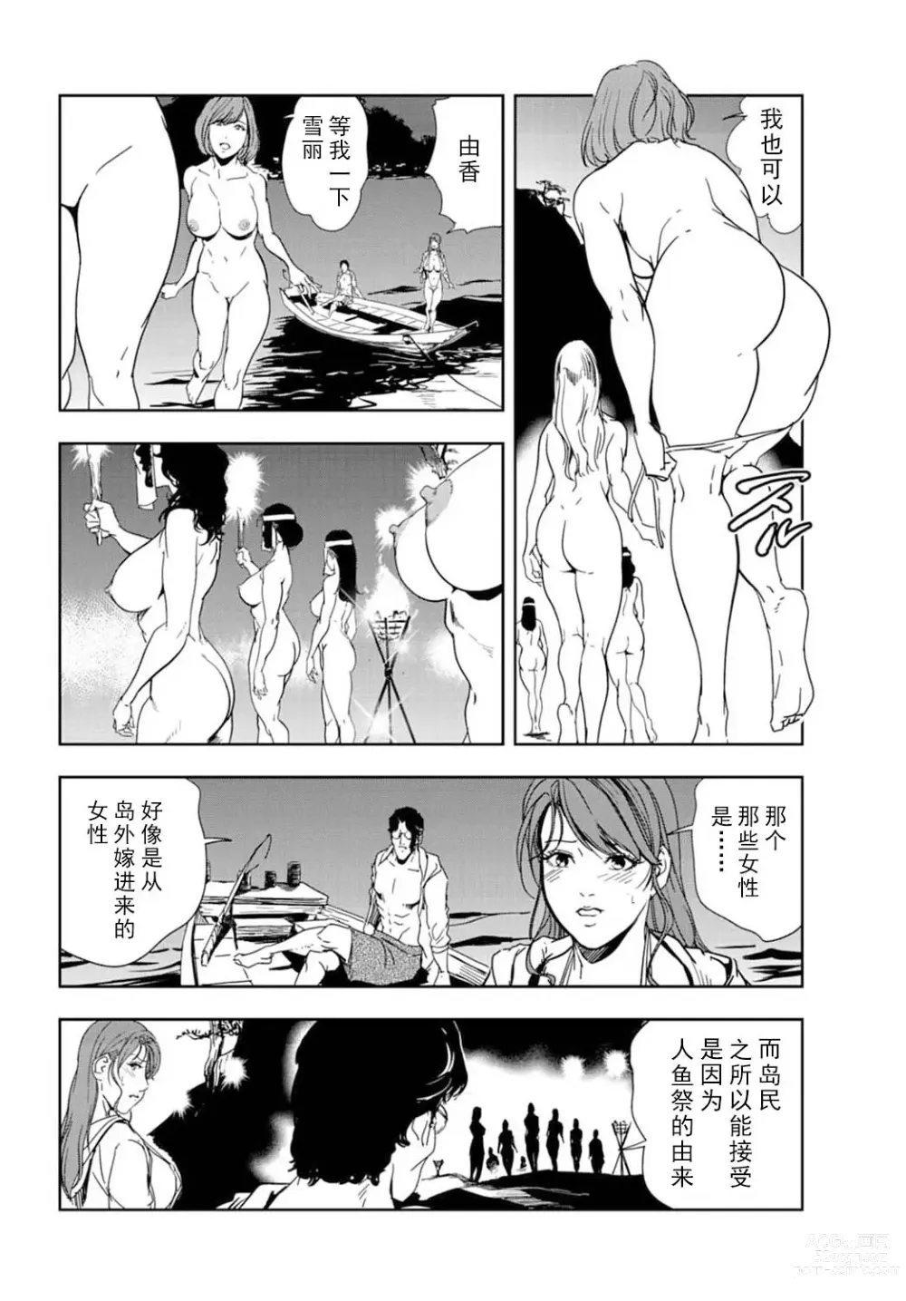 Page 65 of manga 肉秘書・友紀子 Vol.16