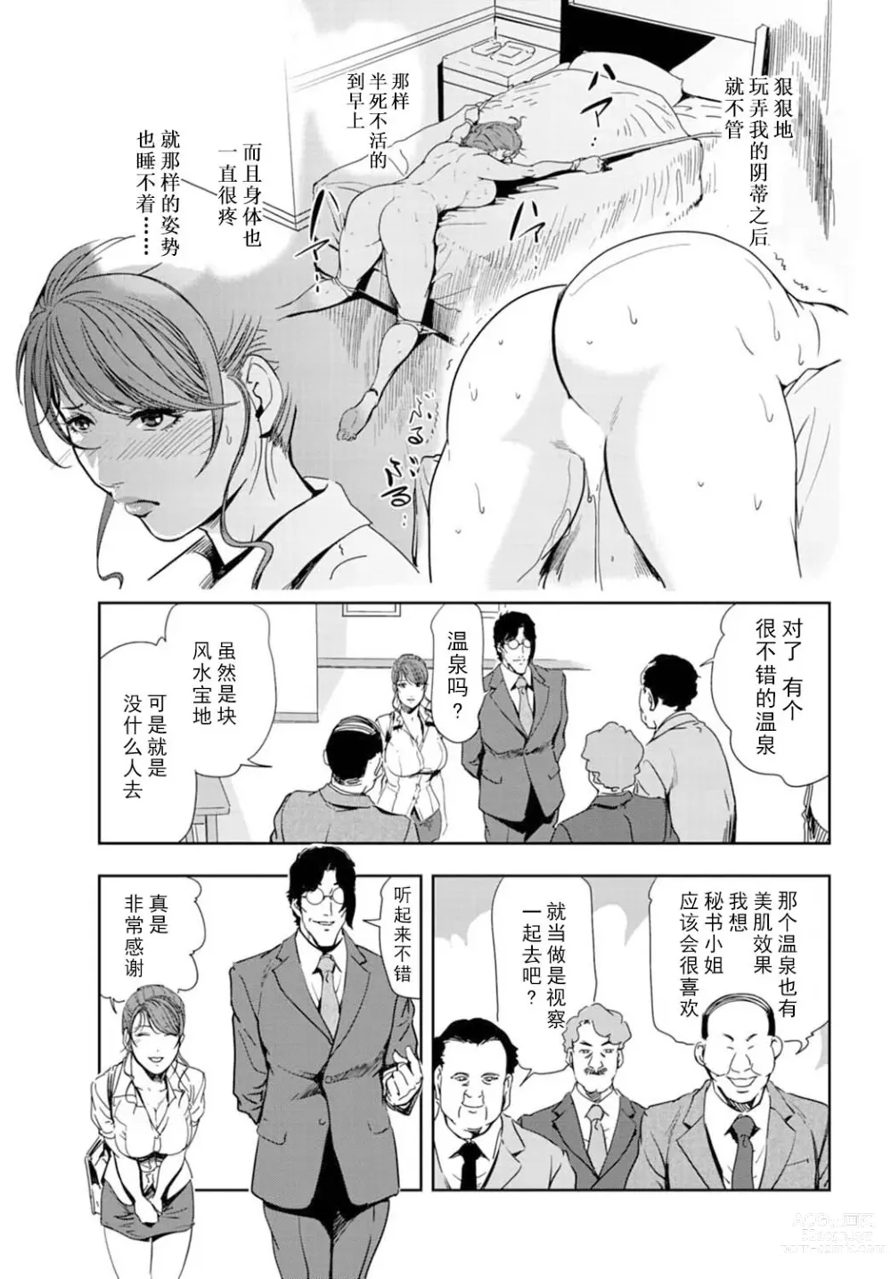 Page 8 of manga 肉秘書・友紀子 Vol.16