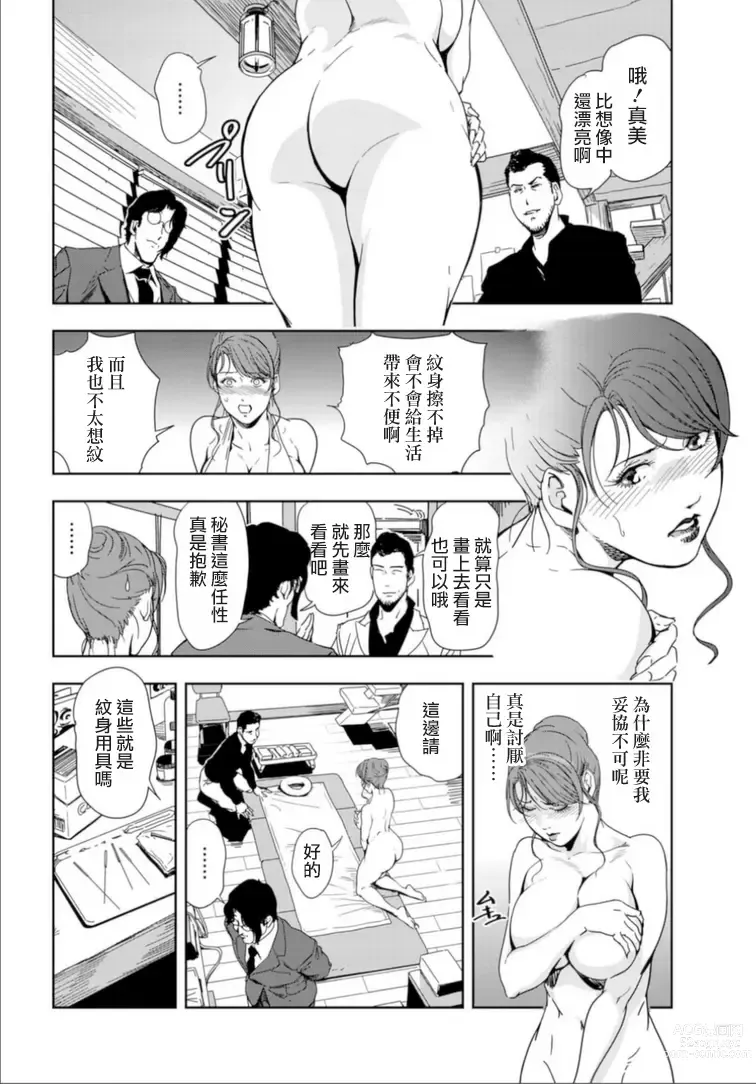 Page 11 of manga 肉秘書・友紀子 Vol.17