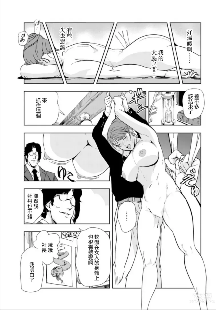 Page 14 of manga 肉秘書・友紀子 Vol.17