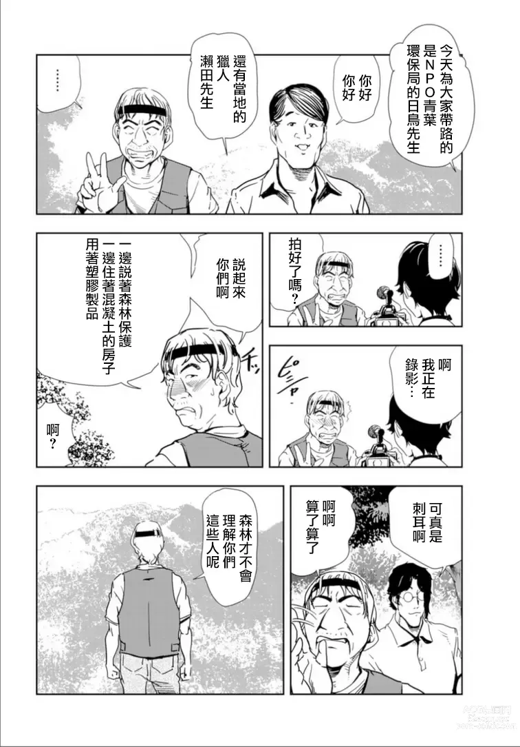 Page 29 of manga 肉秘書・友紀子 Vol.17