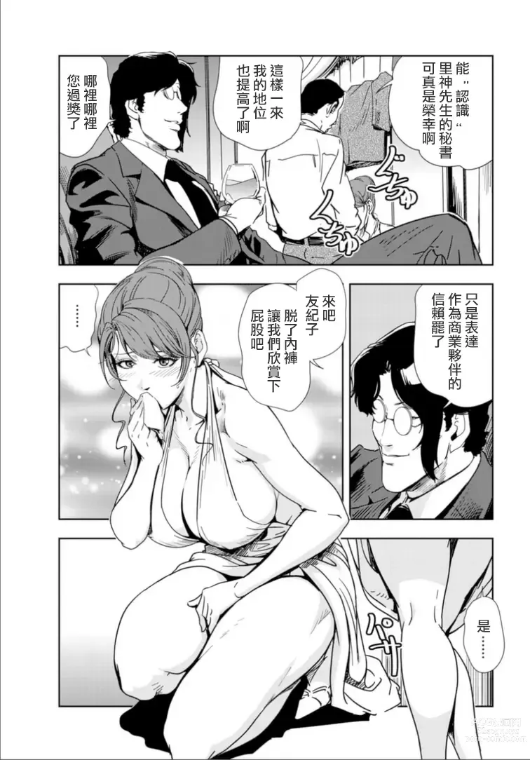 Page 4 of manga 肉秘書・友紀子 Vol.17