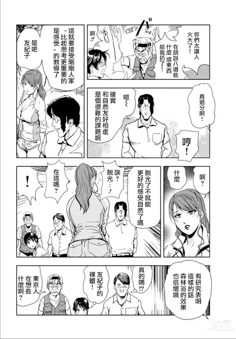 Page 33 of manga 肉秘書・友紀子 Vol.17