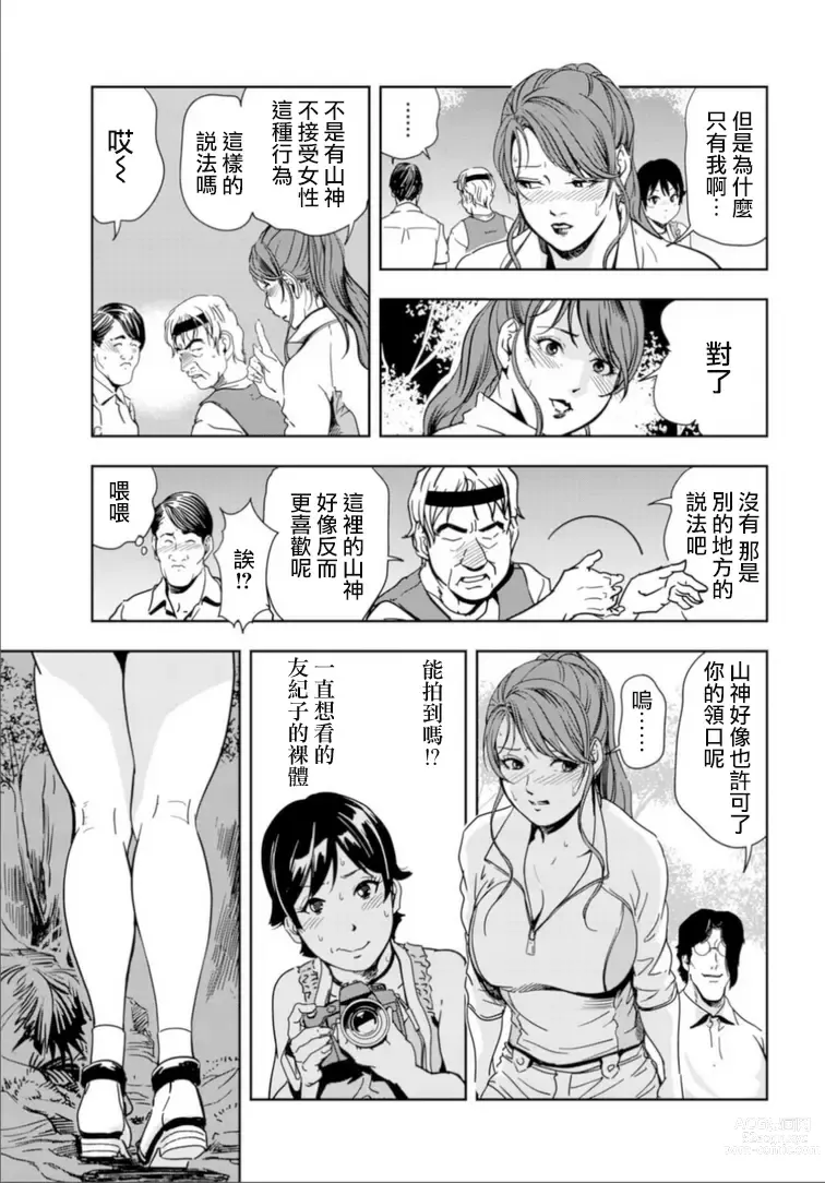 Page 34 of manga 肉秘書・友紀子 Vol.17