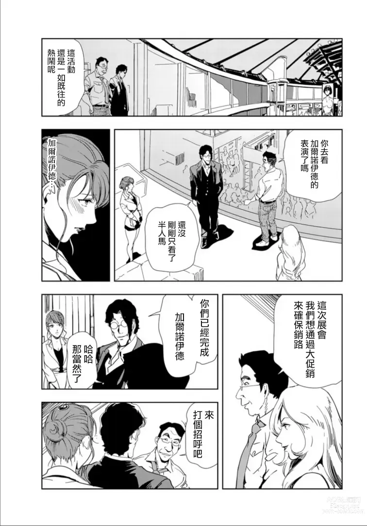 Page 54 of manga 肉秘書・友紀子 Vol.17