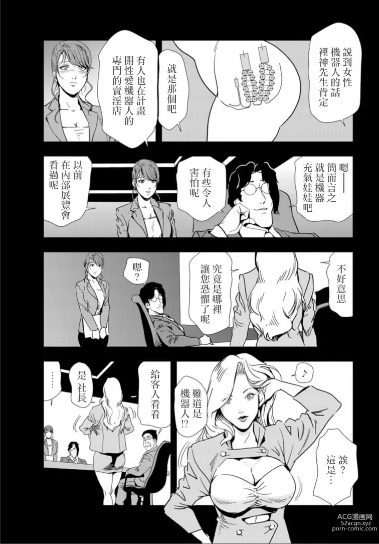 Page 56 of manga 肉秘書・友紀子 Vol.17