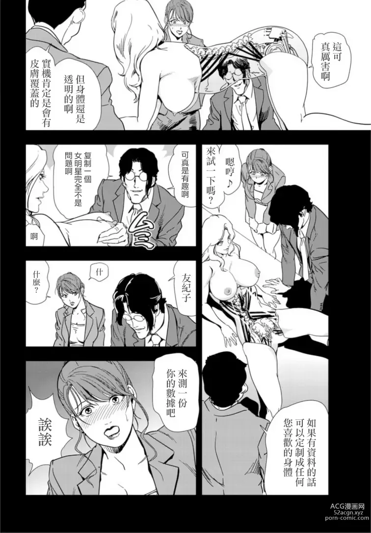 Page 57 of manga 肉秘書・友紀子 Vol.17