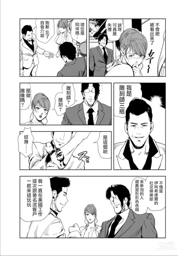 Page 8 of manga 肉秘書・友紀子 Vol.17