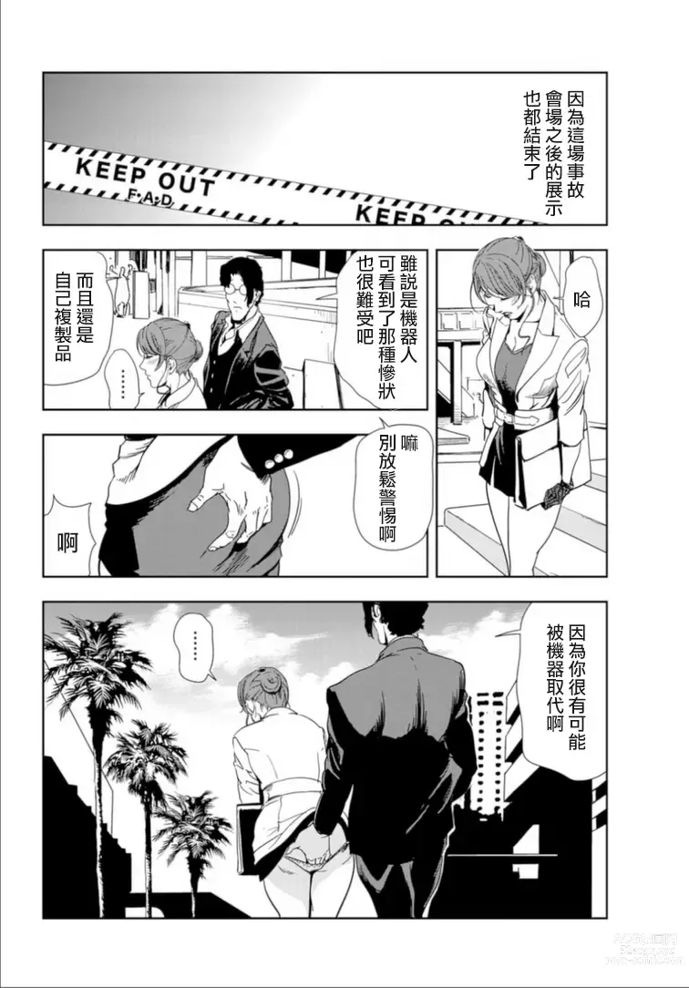 Page 73 of manga 肉秘書・友紀子 Vol.17