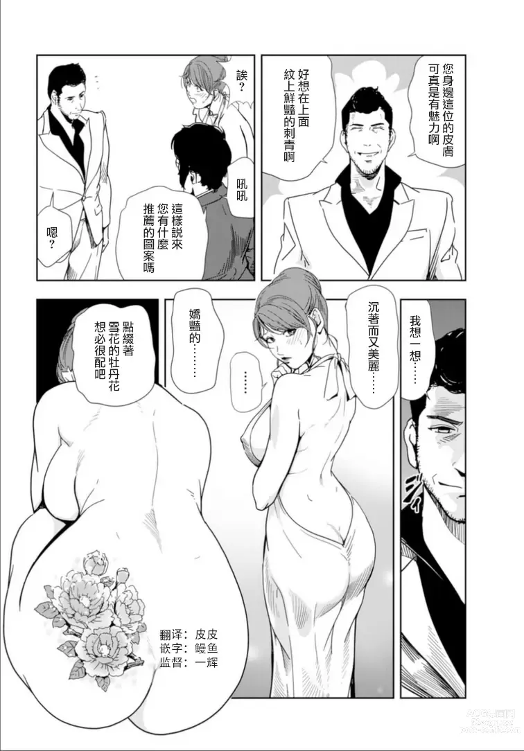 Page 9 of manga 肉秘書・友紀子 Vol.17
