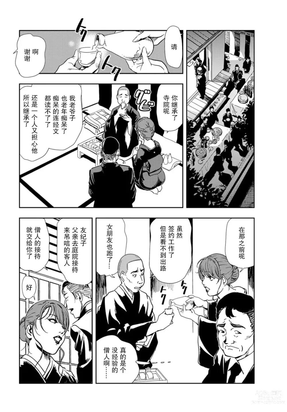 Page 11 of manga 肉秘書・友紀子 Vol.18