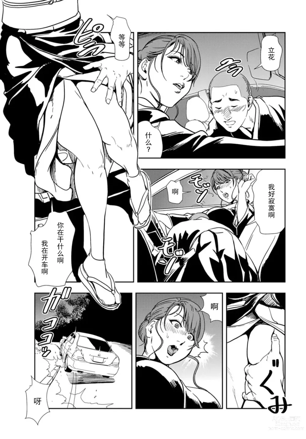 Page 14 of manga 肉秘書・友紀子 Vol.18