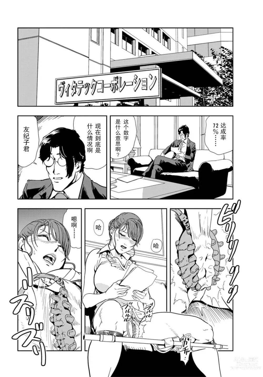 Page 3 of manga 肉秘書・友紀子 Vol.18