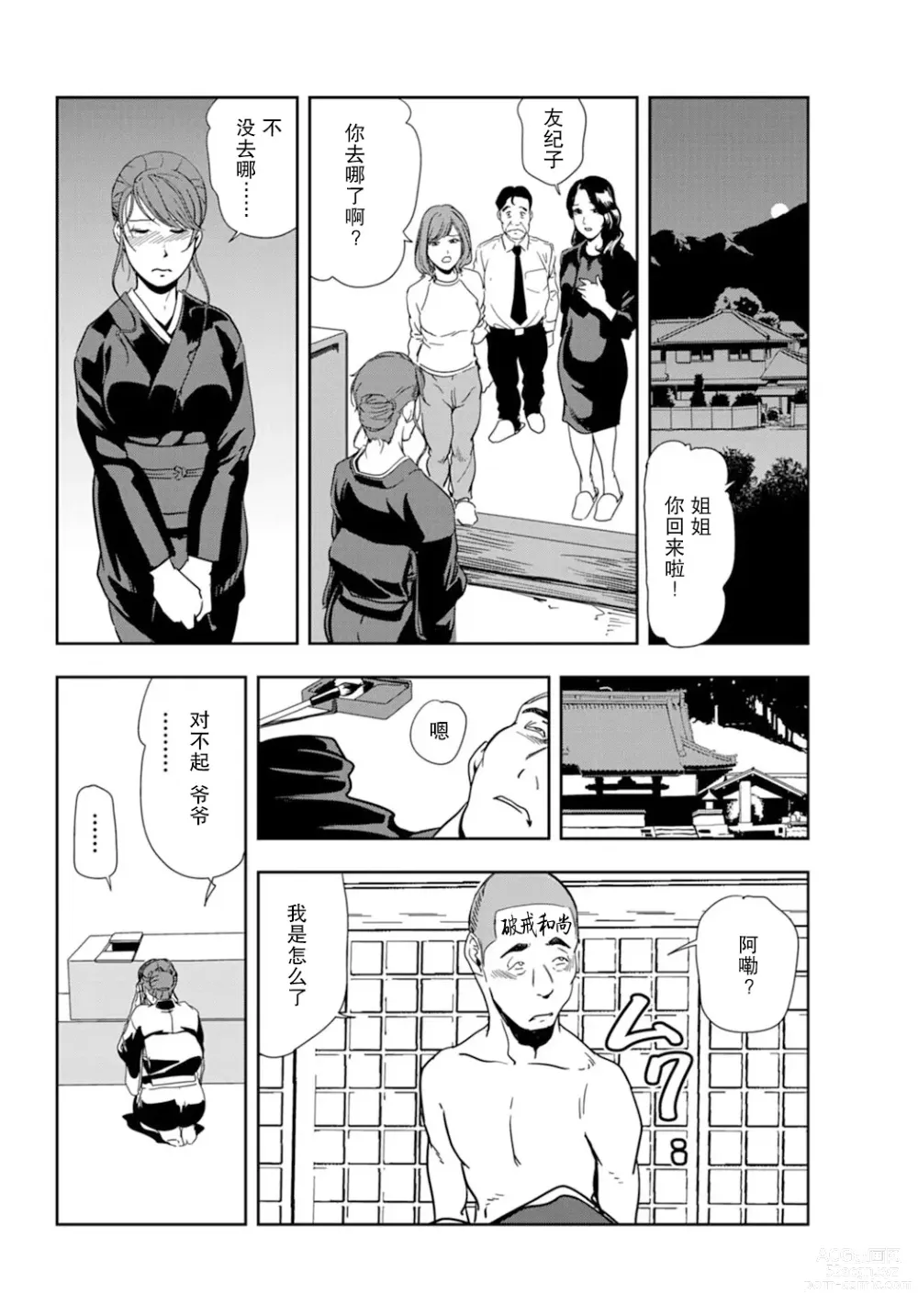 Page 25 of manga 肉秘書・友紀子 Vol.18