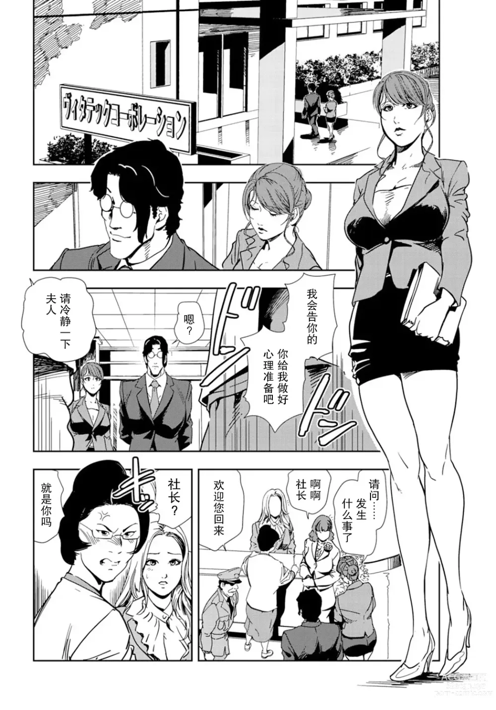 Page 27 of manga 肉秘書・友紀子 Vol.18