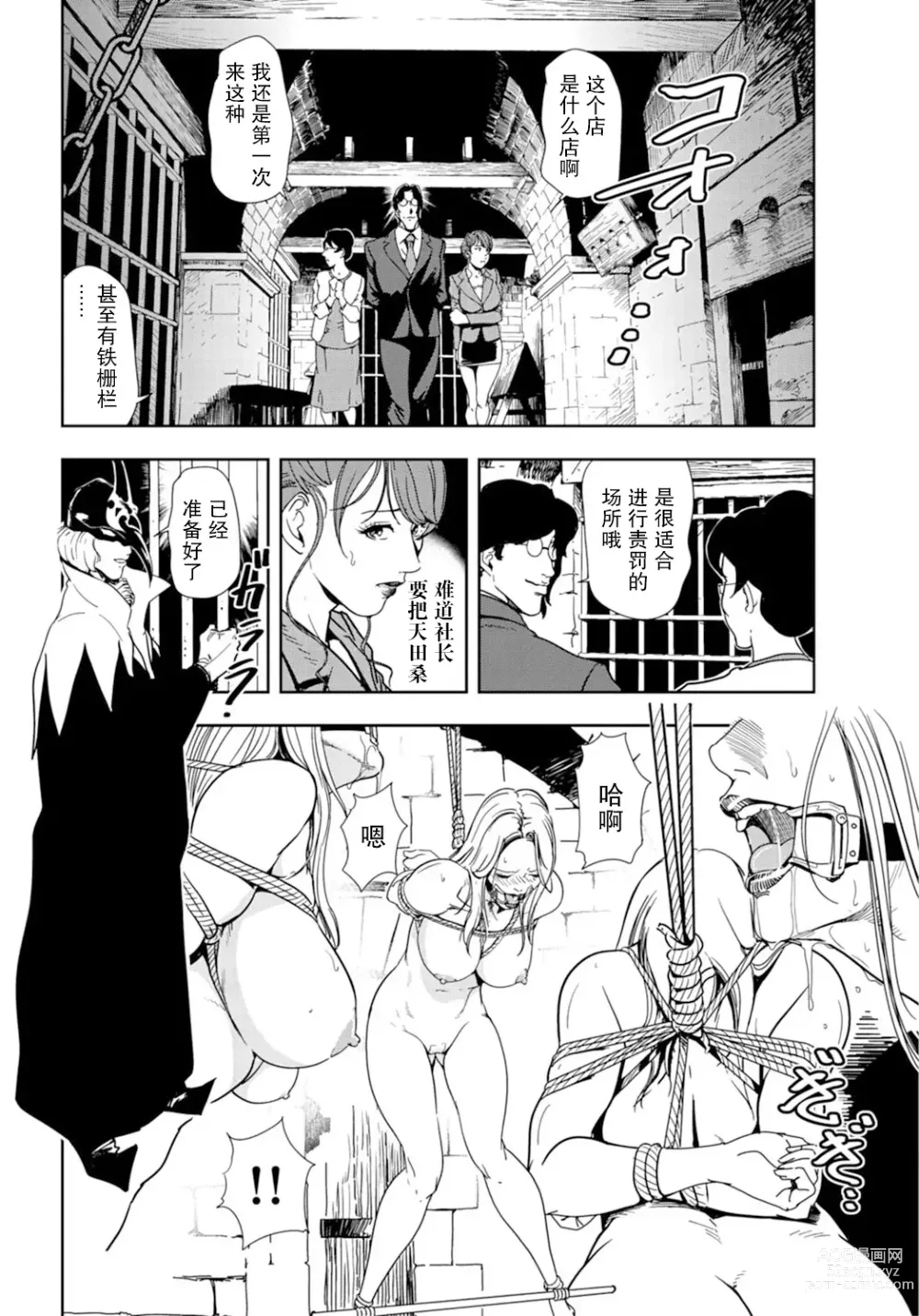 Page 31 of manga 肉秘書・友紀子 Vol.18