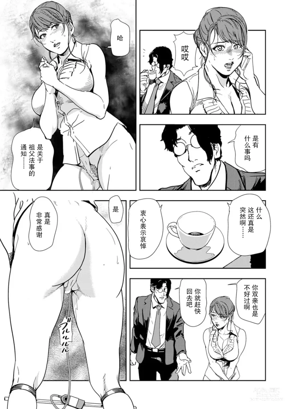 Page 6 of manga 肉秘書・友紀子 Vol.18