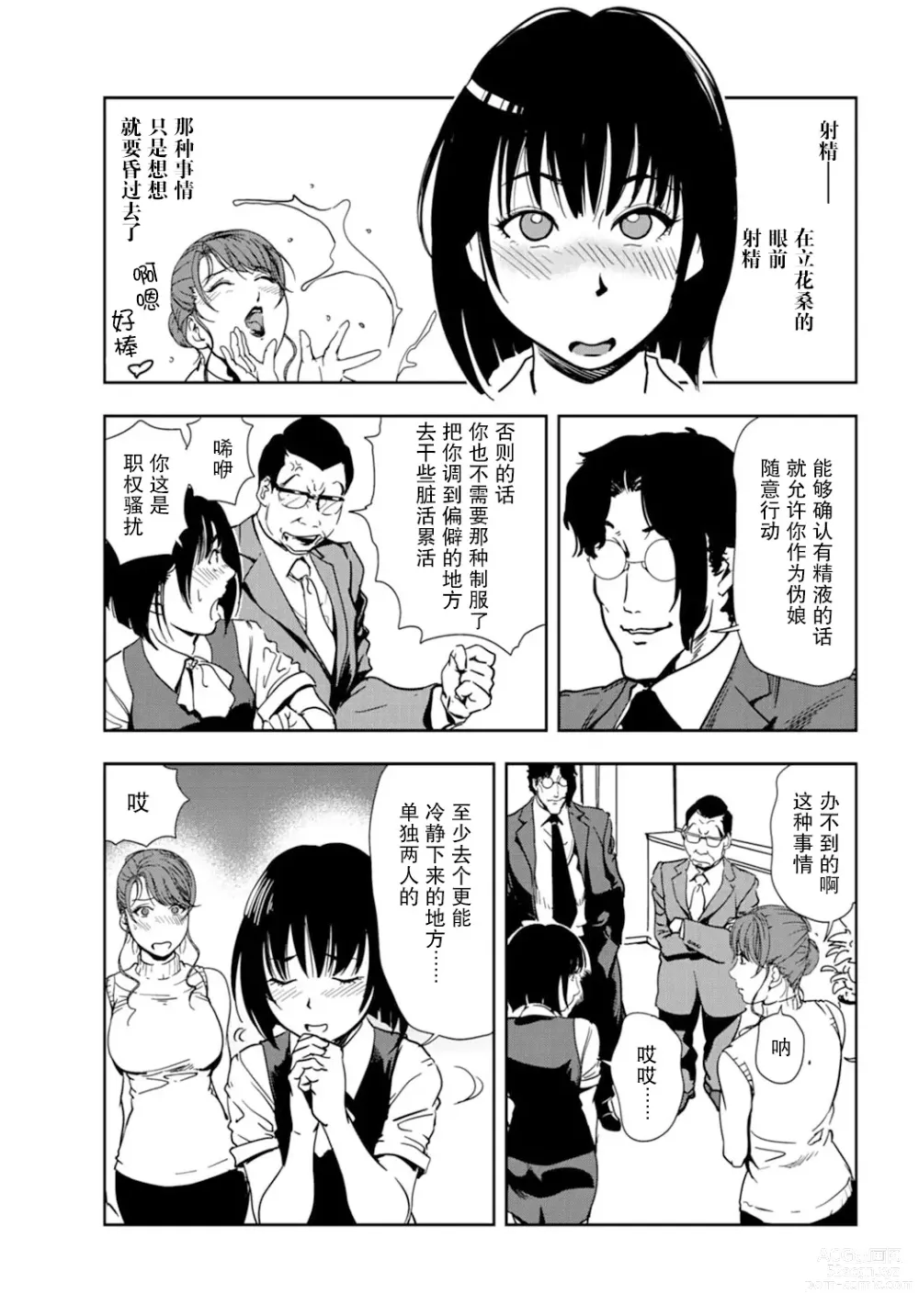 Page 56 of manga 肉秘書・友紀子 Vol.18