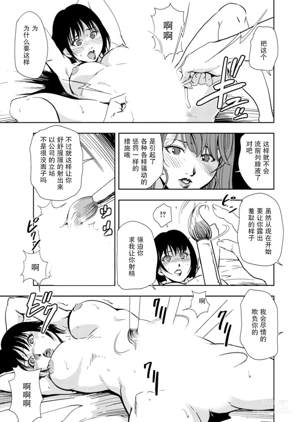 Page 60 of manga 肉秘書・友紀子 Vol.18
