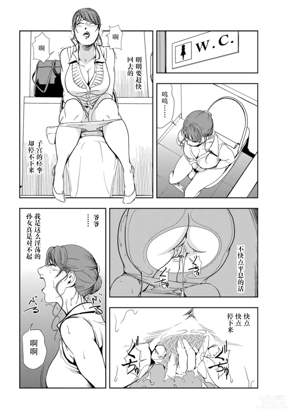 Page 7 of manga 肉秘書・友紀子 Vol.18