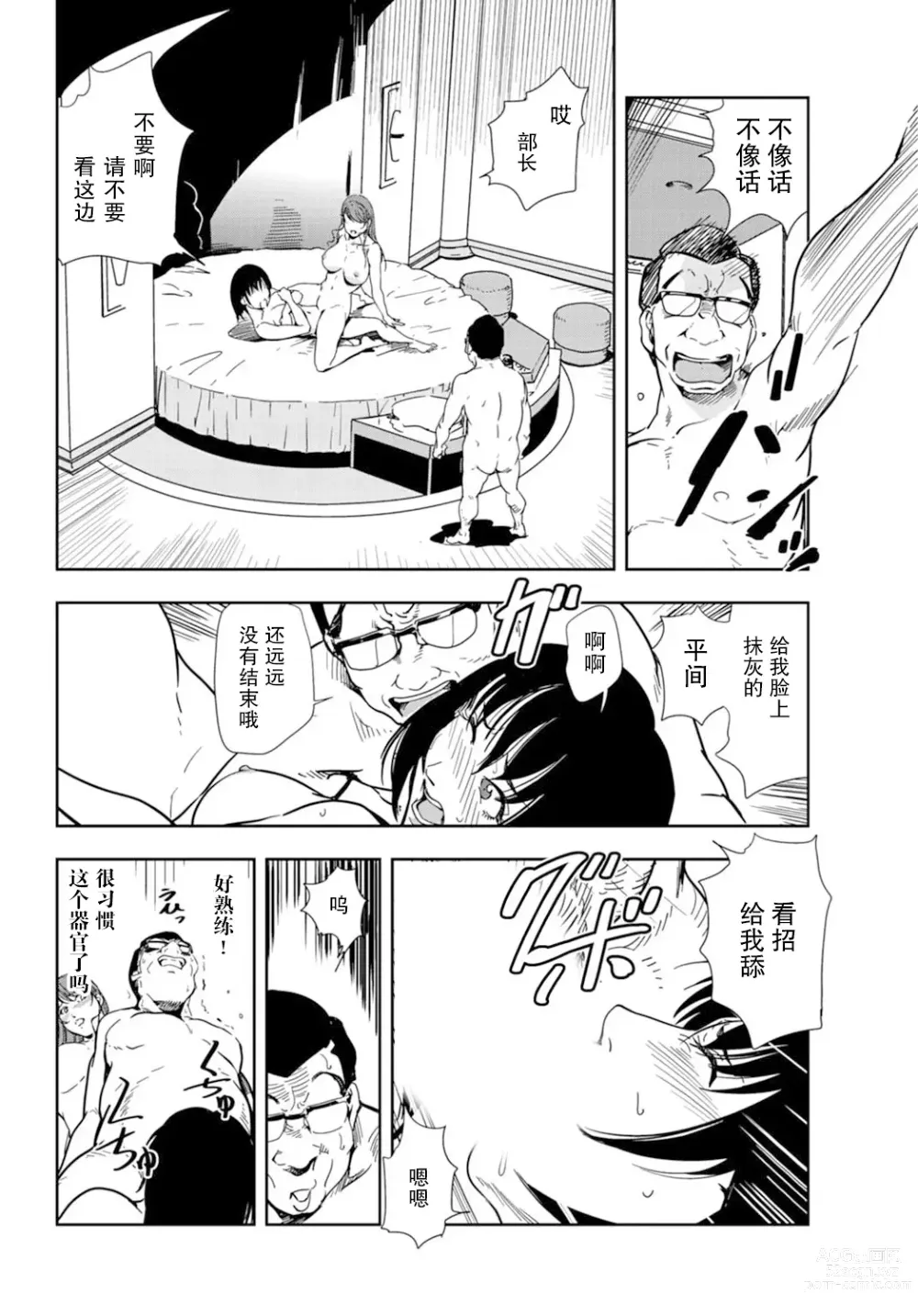 Page 67 of manga 肉秘書・友紀子 Vol.18