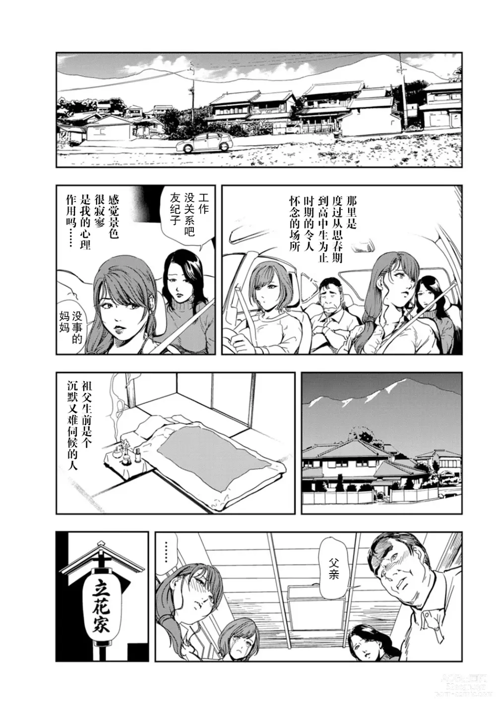 Page 8 of manga 肉秘書・友紀子 Vol.18