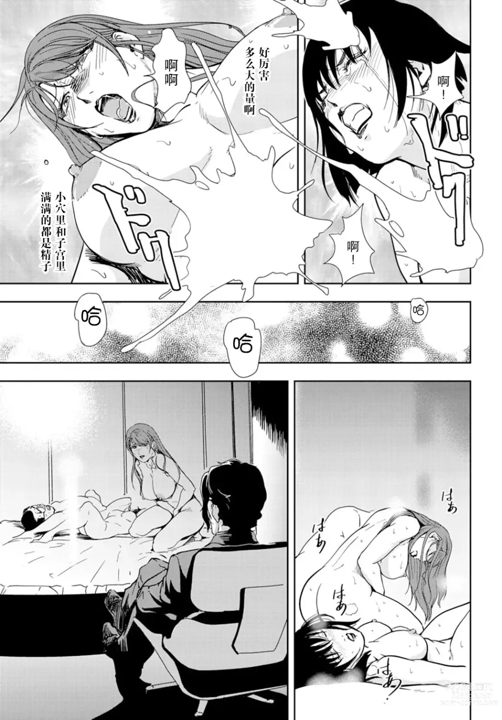 Page 72 of manga 肉秘書・友紀子 Vol.18