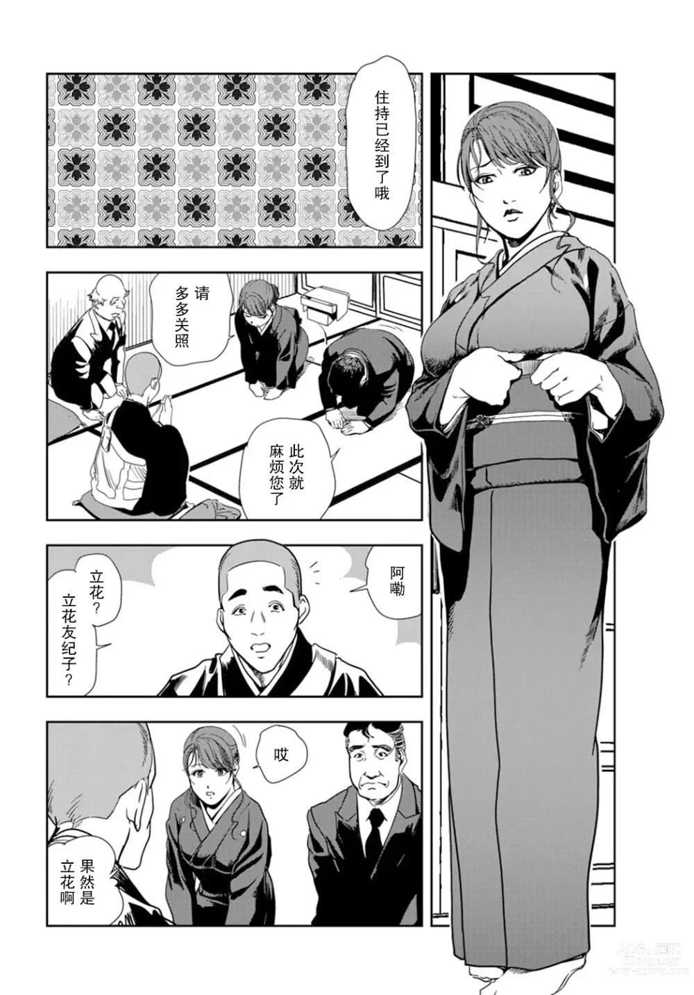 Page 9 of manga 肉秘書・友紀子 Vol.18