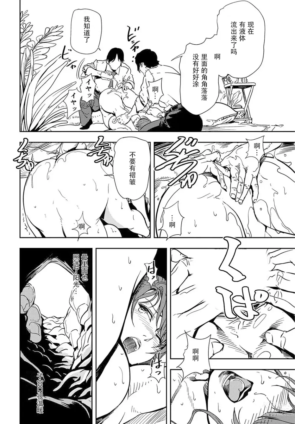 Page 15 of manga 肉秘書・友紀子 Vol.19