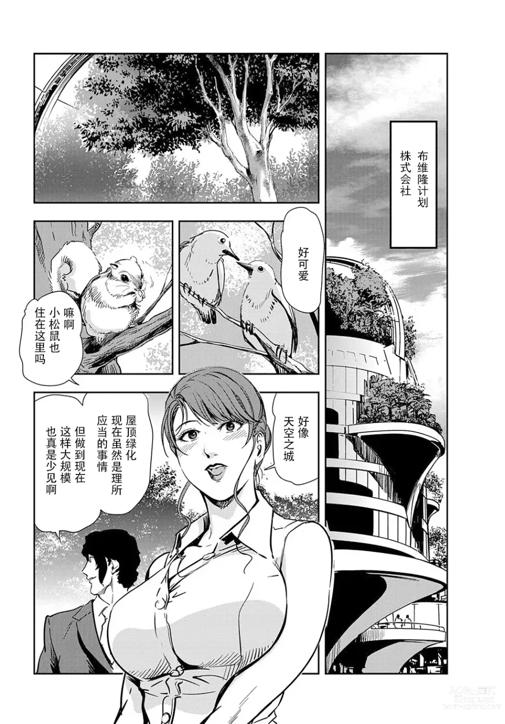 Page 3 of manga 肉秘書・友紀子 Vol.19