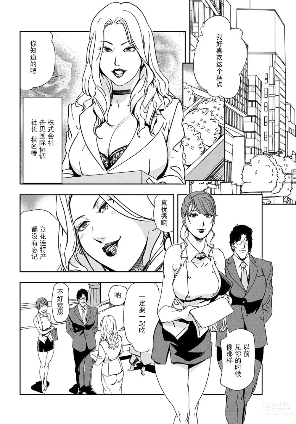 Page 27 of manga 肉秘書・友紀子 Vol.19