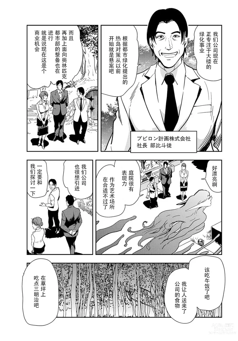 Page 4 of manga 肉秘書・友紀子 Vol.19