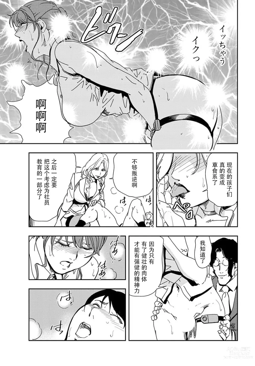 Page 36 of manga 肉秘書・友紀子 Vol.19