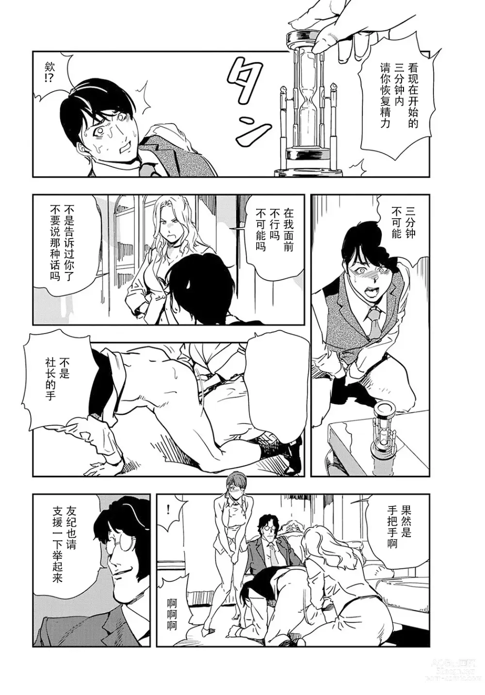 Page 37 of manga 肉秘書・友紀子 Vol.19