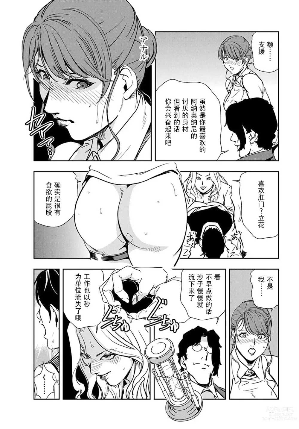 Page 38 of manga 肉秘書・友紀子 Vol.19