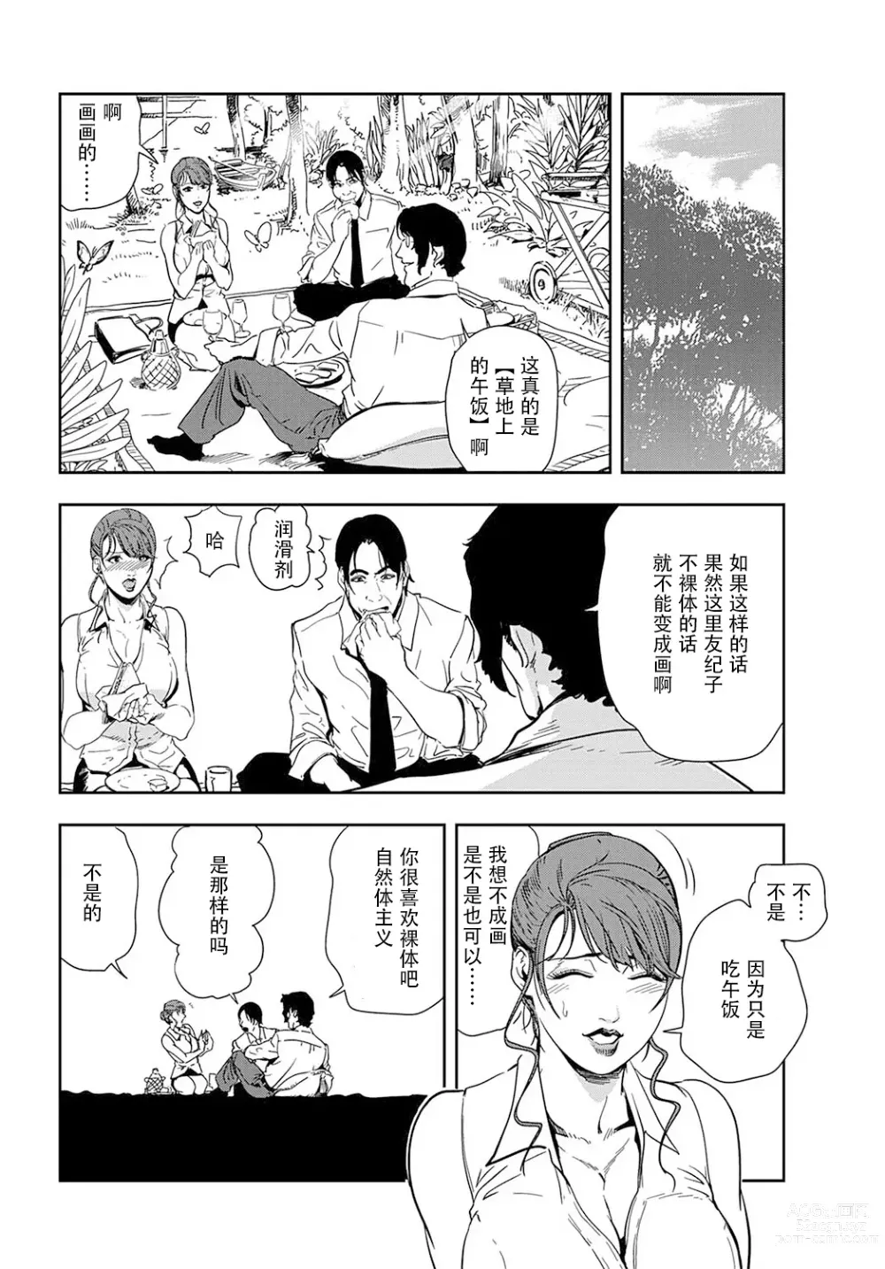 Page 5 of manga 肉秘書・友紀子 Vol.19