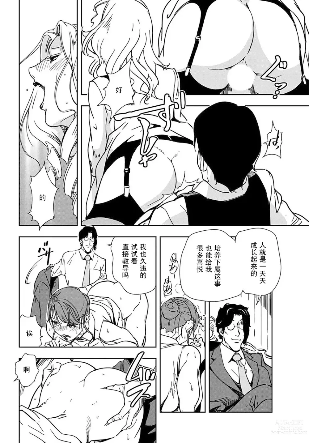 Page 43 of manga 肉秘書・友紀子 Vol.19