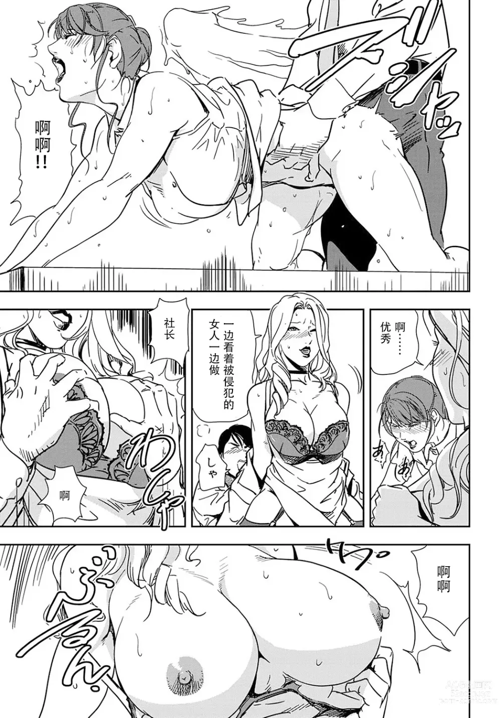 Page 44 of manga 肉秘書・友紀子 Vol.19