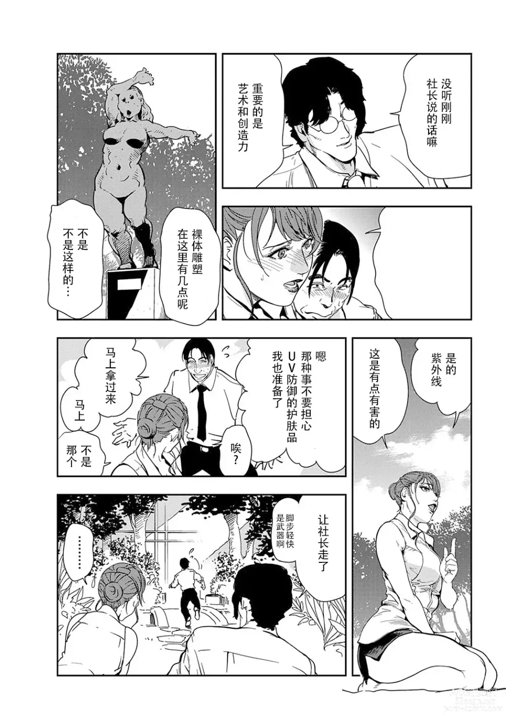 Page 6 of manga 肉秘書・友紀子 Vol.19