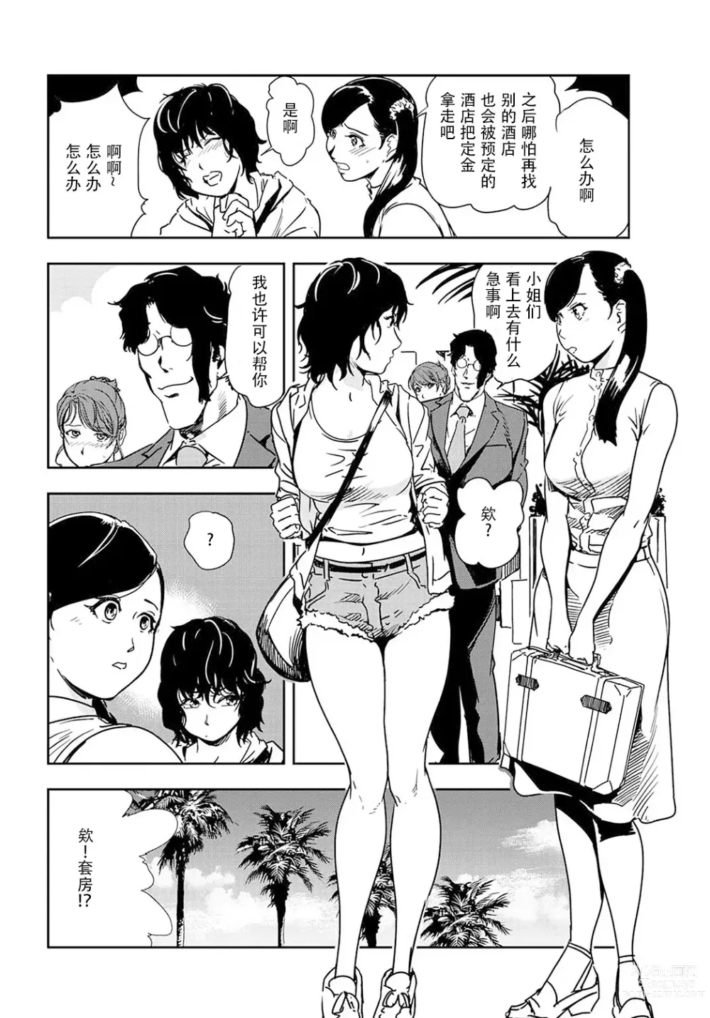 Page 53 of manga 肉秘書・友紀子 Vol.19