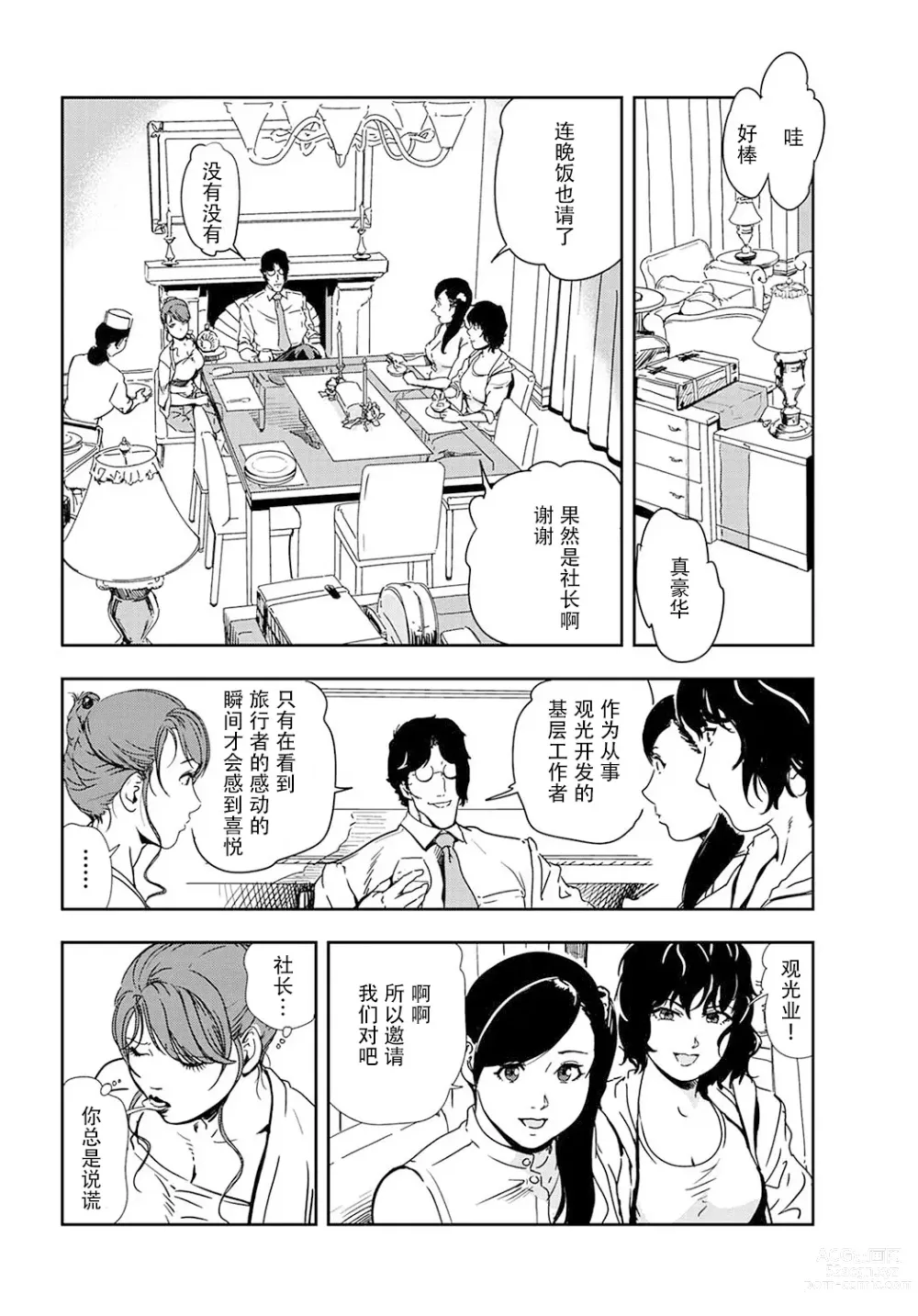 Page 55 of manga 肉秘書・友紀子 Vol.19