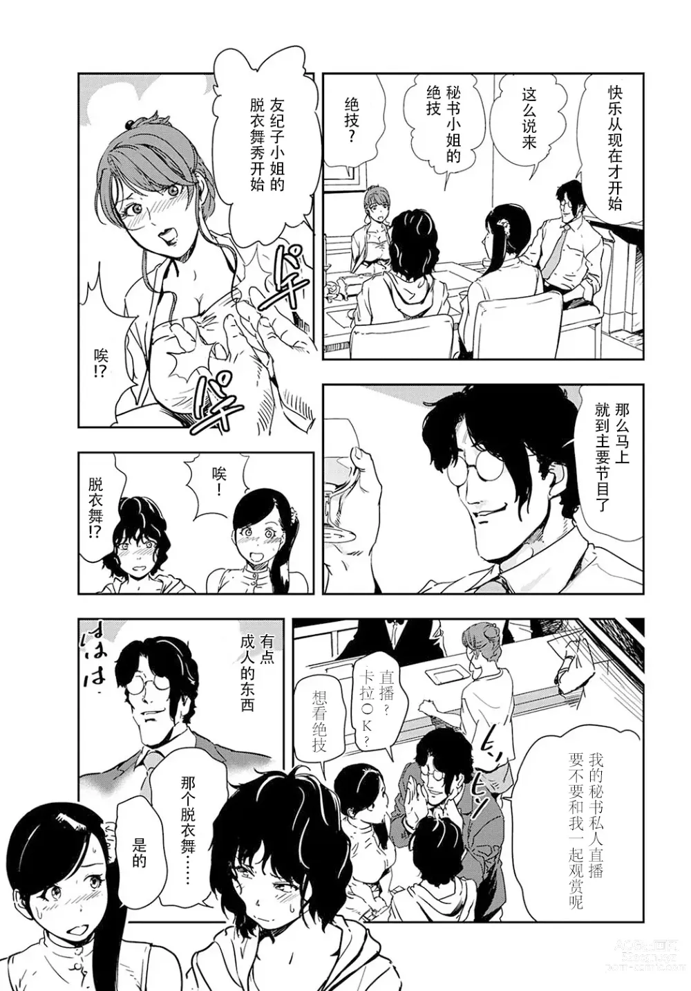 Page 56 of manga 肉秘書・友紀子 Vol.19