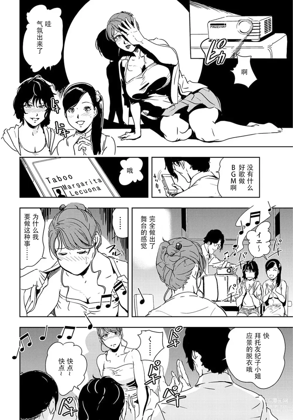 Page 59 of manga 肉秘書・友紀子 Vol.19