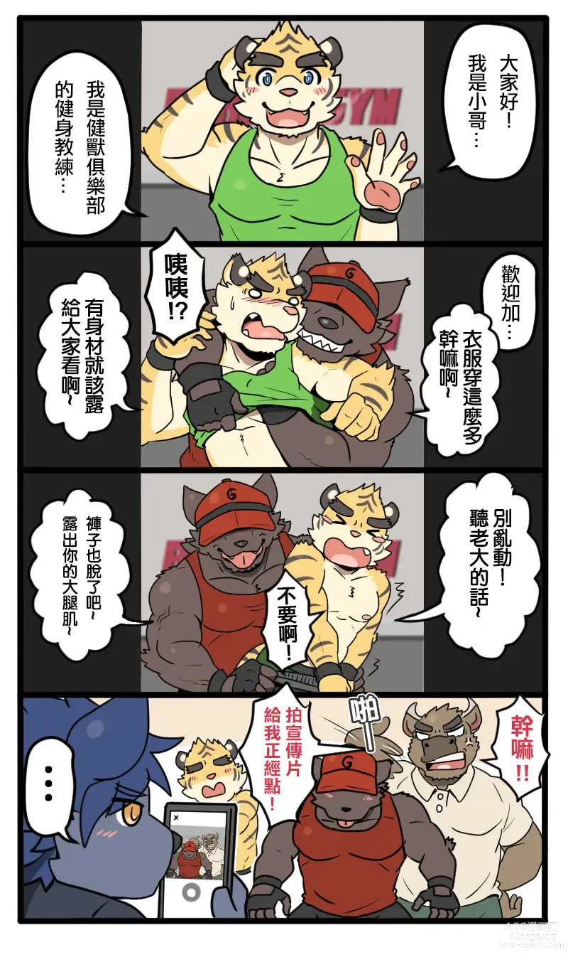 Page 2 of doujinshi Gym Pals